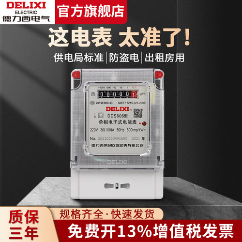 【德力西旗舰店】电表家用出租房