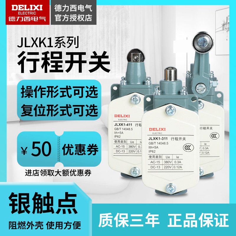 德力西行程开关yblx-k1限位开关jlxk1-511 411 311 211 111 芯子