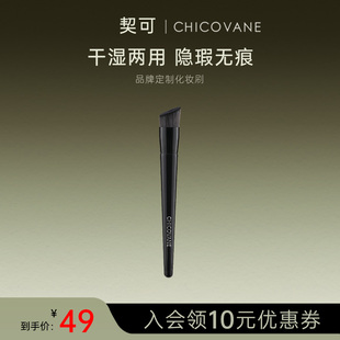 CHICOVANE/契可无暇化妆刷粉底刷软毛遮瑕定妆刷