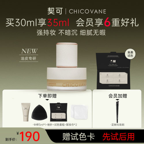 油皮亲妈轻薄遮瑕24h持妆