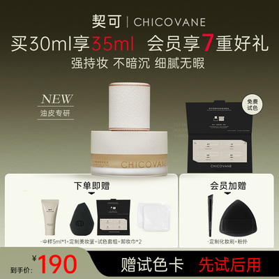 抗暗沉24h控油长效持妆0粉感