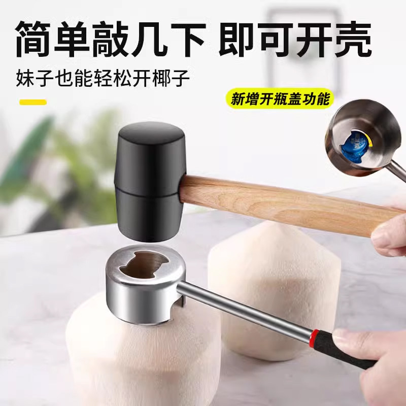 开椰子神器家用老壳器劈