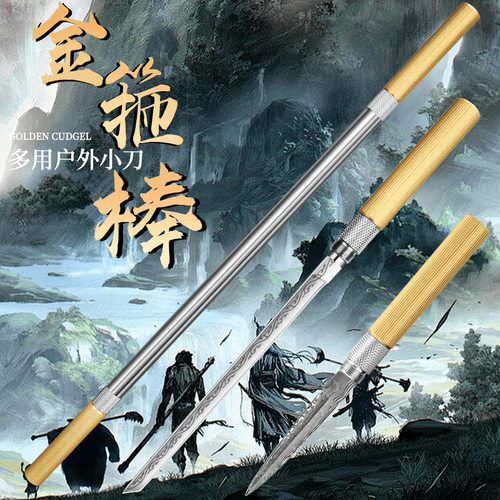 霸王棍茶刀家用水果刀黑悟空如意金箍棒管中刀筒子刀户外小刀便携
