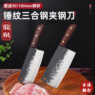 龙泉菜刀家用锻打三合夹钢超快锋利斩切两用刀具厨房切菜切片切肉