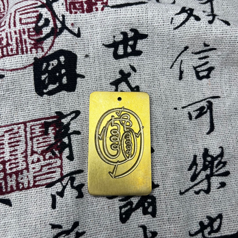 道家法器金光神印金光讳黄铜CNC精雕百搭吊坠挂件平安项链钥匙扣