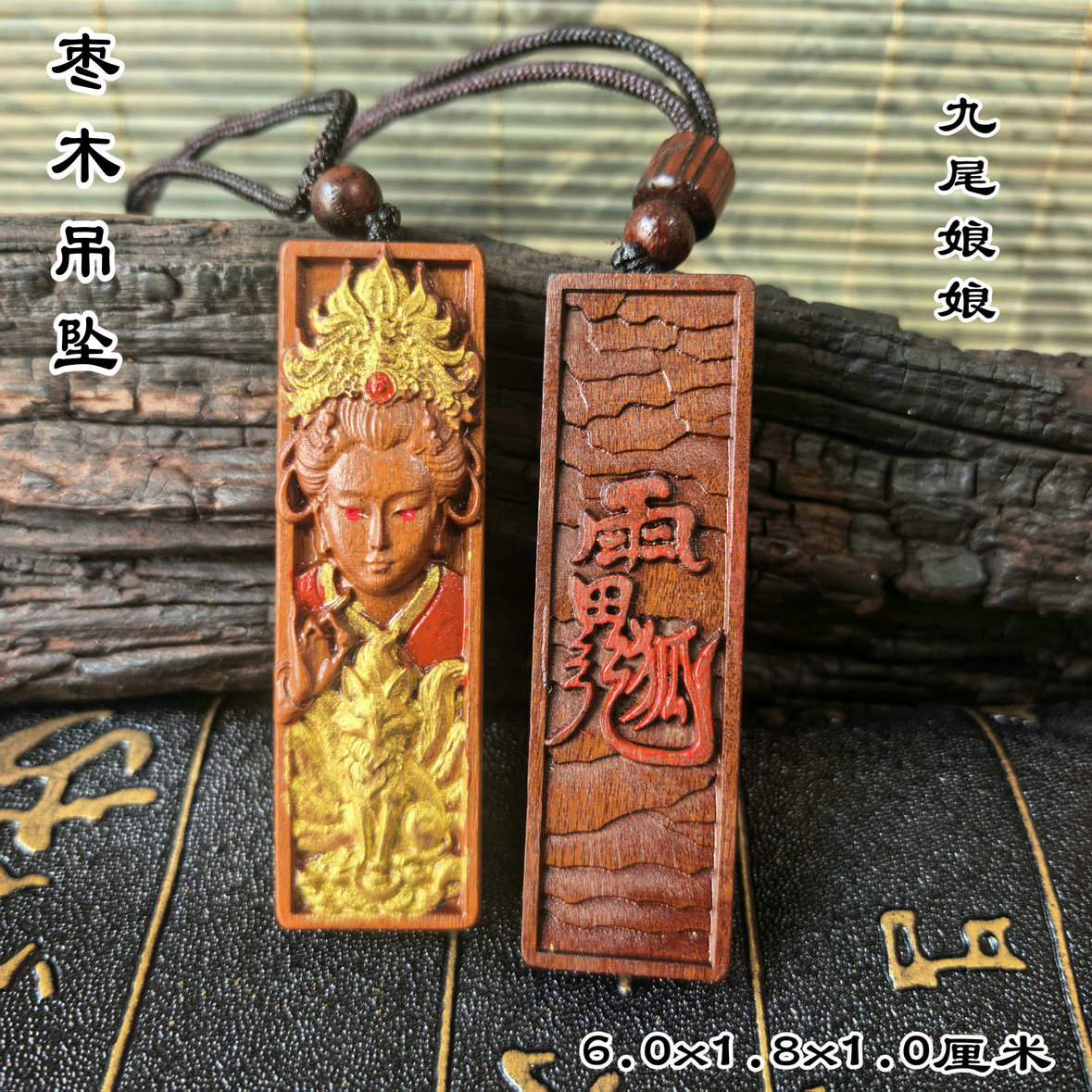 雷击枣木鎏金朱砂九尾娘娘九尾狐狸长条吊坠桃花枣木身配饰吊坠