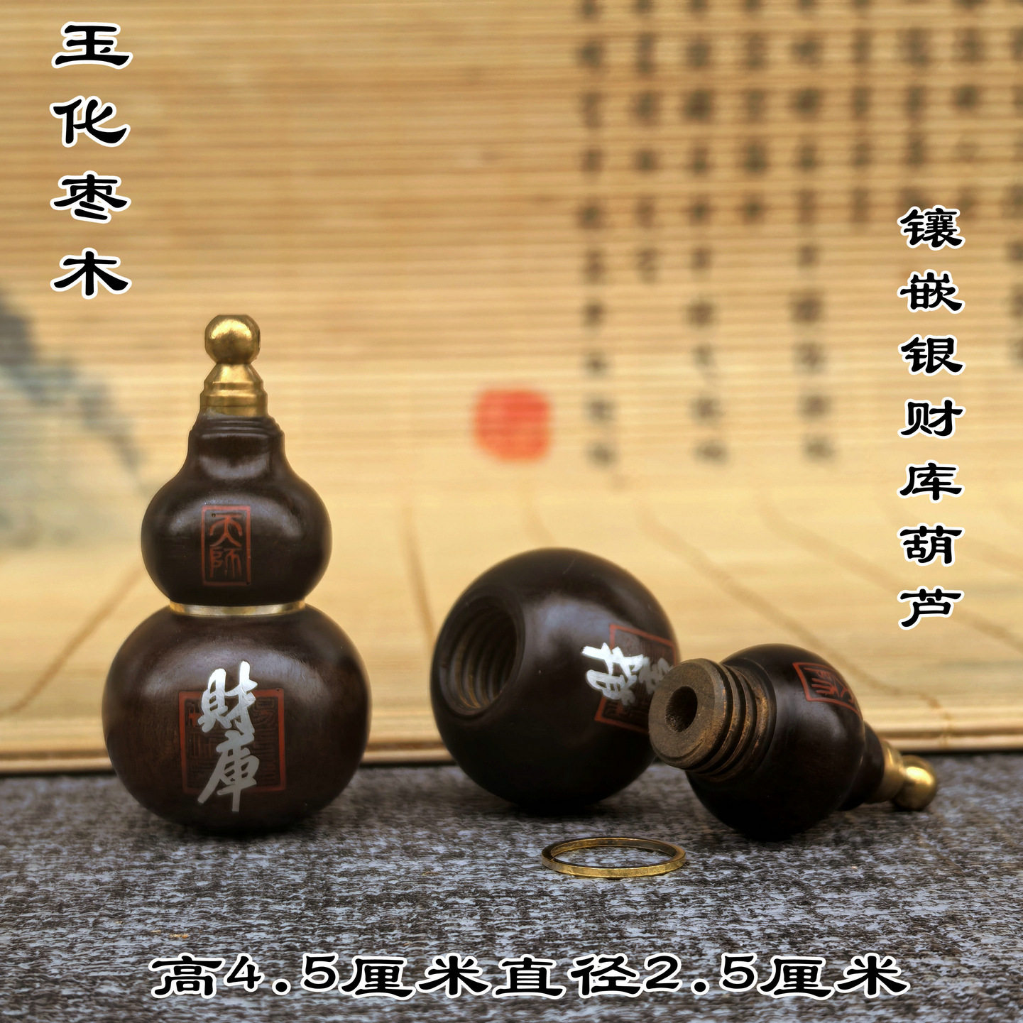 玉化枣木镶嵌财库银丝葫芦中间可打开天师阳平印道家葫芦吊坠