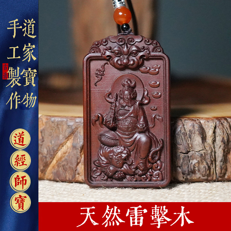 天然雷击枣木赵公明吊牌把件挂件武财神挂坠木牌无事牌平安牌