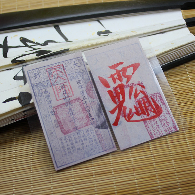 手绘道系招财钱目公明讳大清宝钞复古银票财库手机贴福纸随身饰品