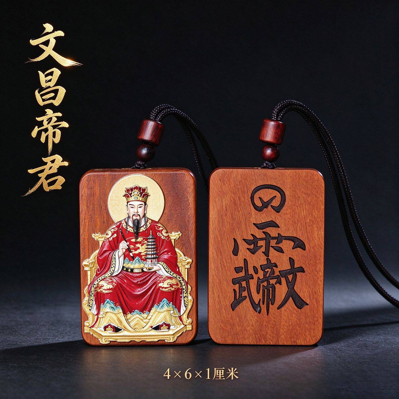 天然雷击枣木文昌帝君吊坠纯手绘文曲星无事牌随身木牌钥匙扣挂件