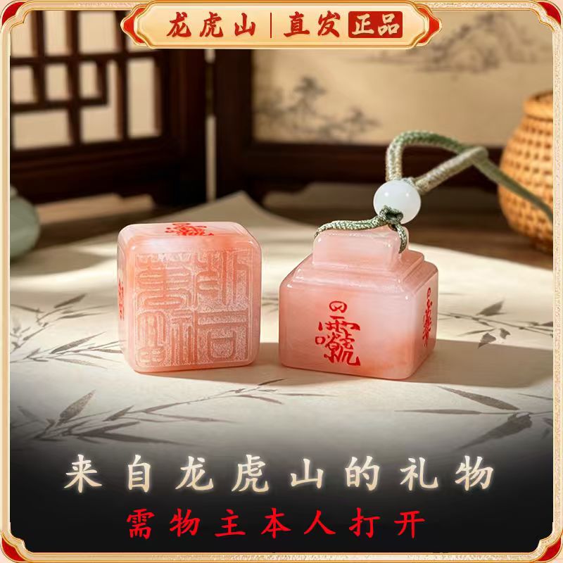 龙虎山直发桃花酿玉石官印吊坠道家护身转运挂件印章配饰