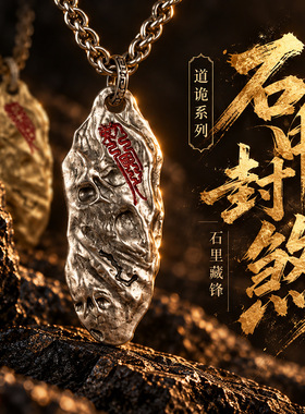 道系文创饰品暗黑风肌理感吊坠原创设计古篆铭文复古做旧工厂定制