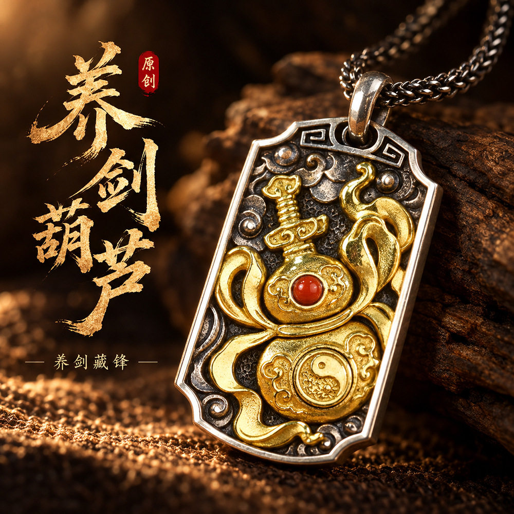 原创养剑葫芦挂牌吊坠道系文创复古做旧国风文玩随身挂坠项链配饰