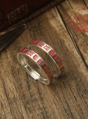 【道系.九字箴言】S925戒指男女小众设计道系十字天经男士好运戒