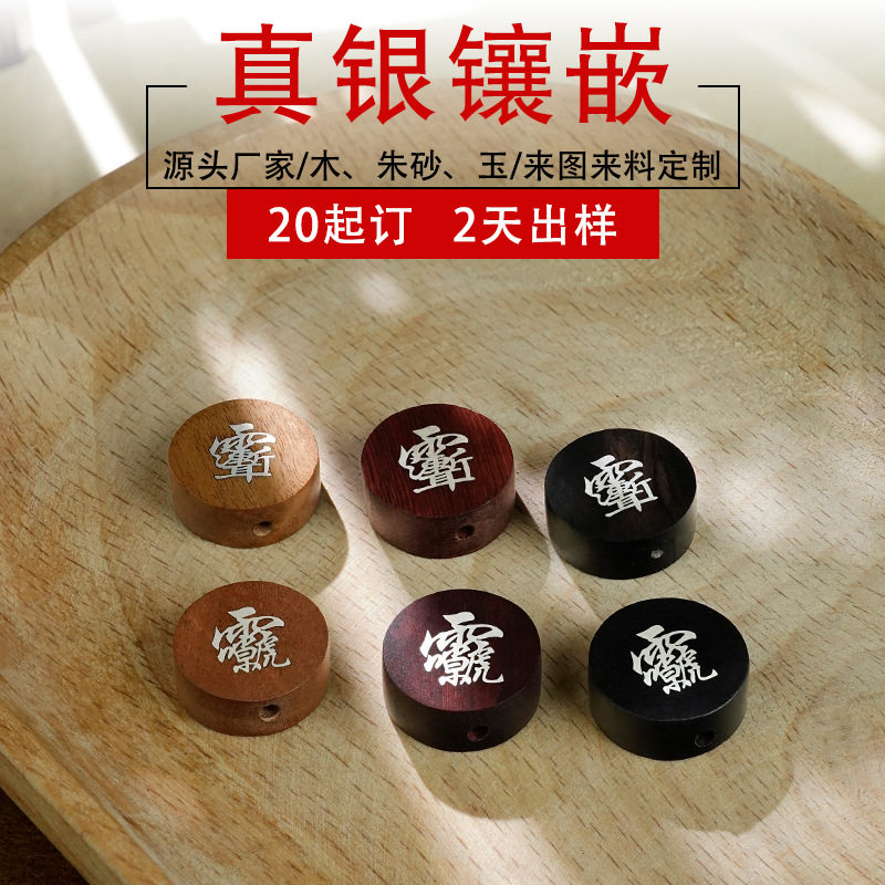 枣木镶银紫薇讳散珠国风镶嵌雷祖讳手链配珠背云吊坠饰品串珠批发