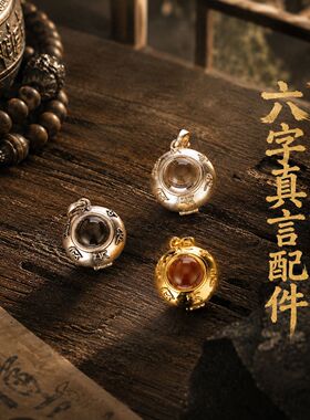 原创设计六字真言纯银嘎乌盒S925银复古做旧工艺可开合高端配件