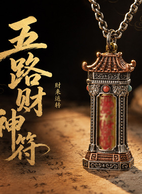道系文创饰品万财殿吊坠男士五路财神项链配饰挂坠可旋转车载挂件