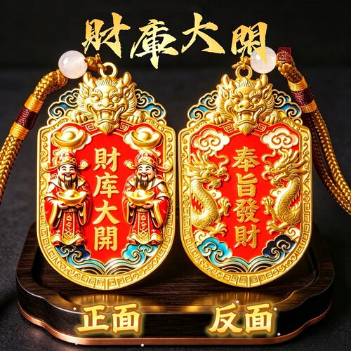 財庫大開合金车挂装饰钥匙扣 国风挂件 男女通用吉祥吊牌