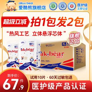 爱酷熊医护级拉拉裤 男女宝专用尿不湿 XL92婴儿新生婴儿透气纸尿裤