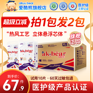 爱酷熊医护级一体全包臀拉拉裤 男宝尿不湿 新生婴儿超薄透气纸尿裤