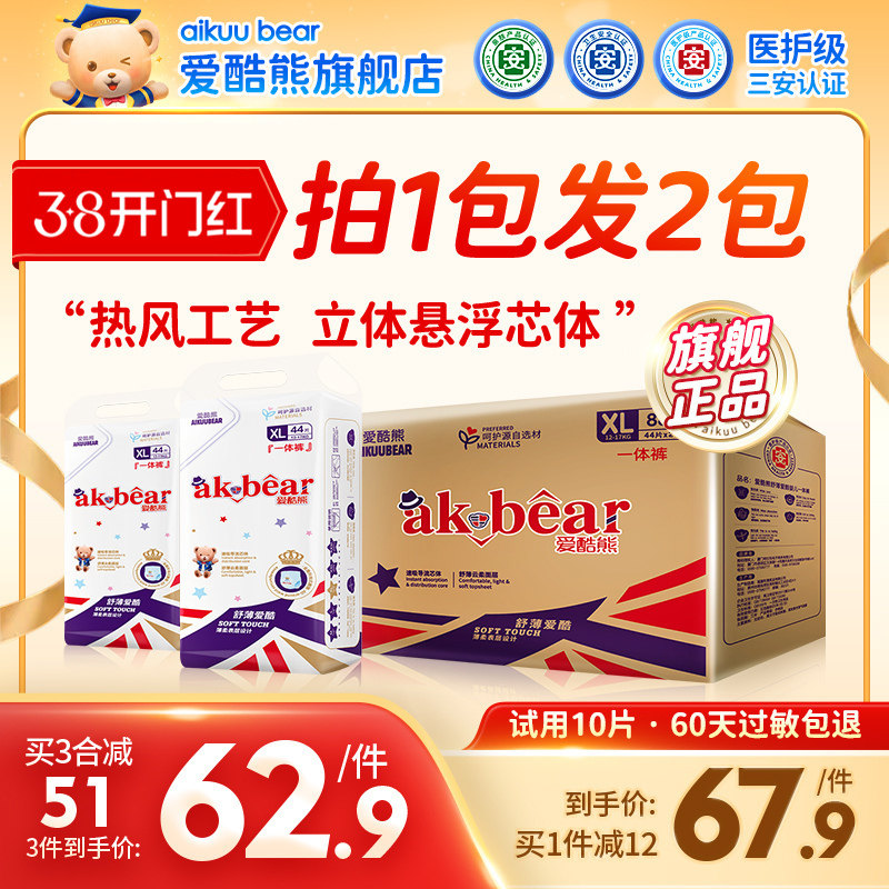 爱酷熊医护级一体全包臀拉拉裤新生婴儿超薄透气纸尿裤男宝尿不湿