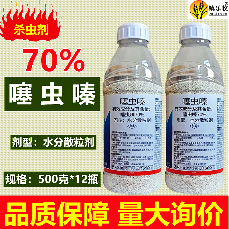 兴农百胜70%噻虫嗪茶树茶小绿叶蝉农药杀虫剂