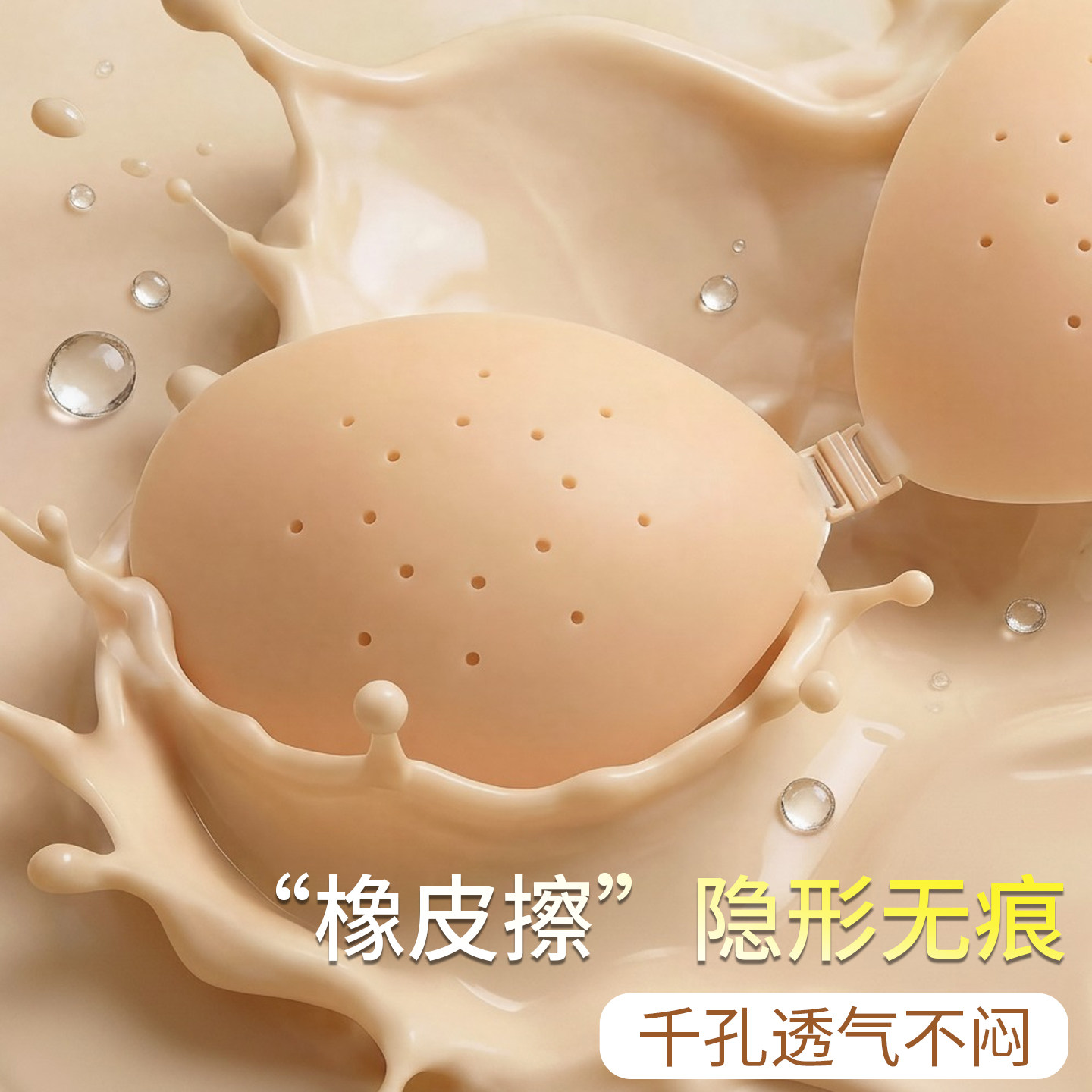 隐形无痕聚拢上拖乳贴