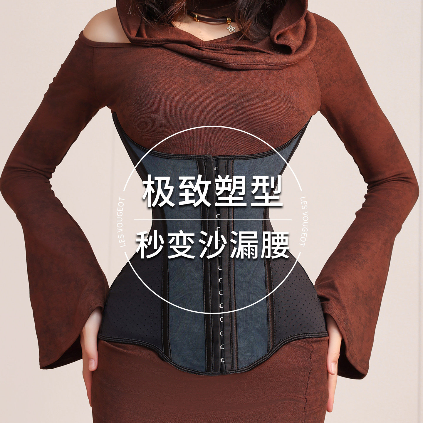 大肚腩穿出沙漏腰越穿约瘦