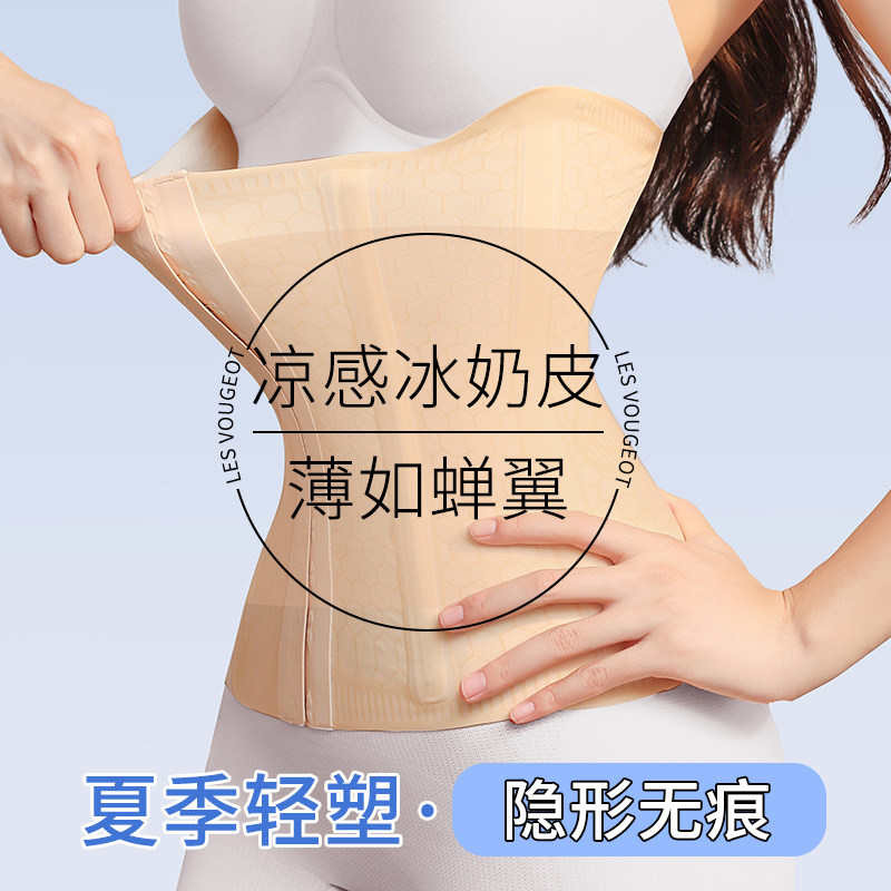冰丝束腰带女瘦身收腹夏季薄款无痕束腹小肚子强力塑身衣产后腰封