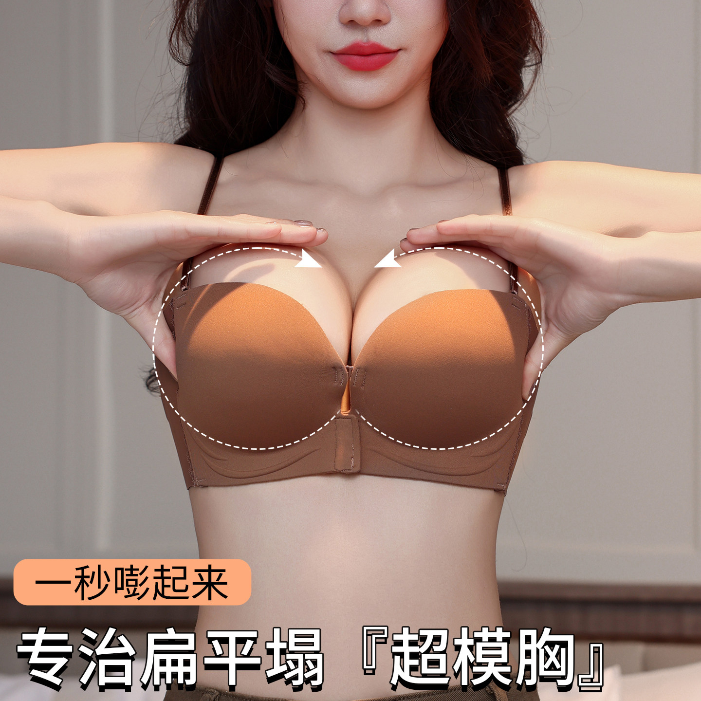 内衣女小胸聚拢前扣平胸4CM加厚无痕前扣防下垂收副乳无钢圈胸罩