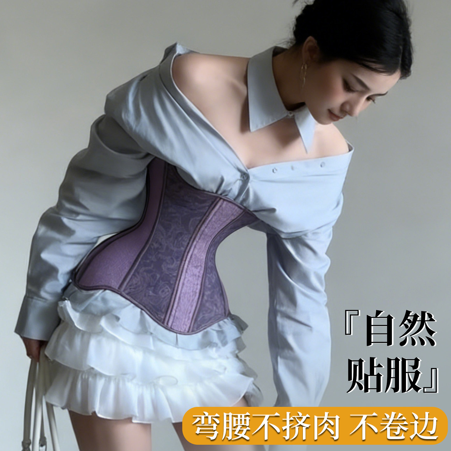 束腰0移位、0上卷,告别尴尬调整