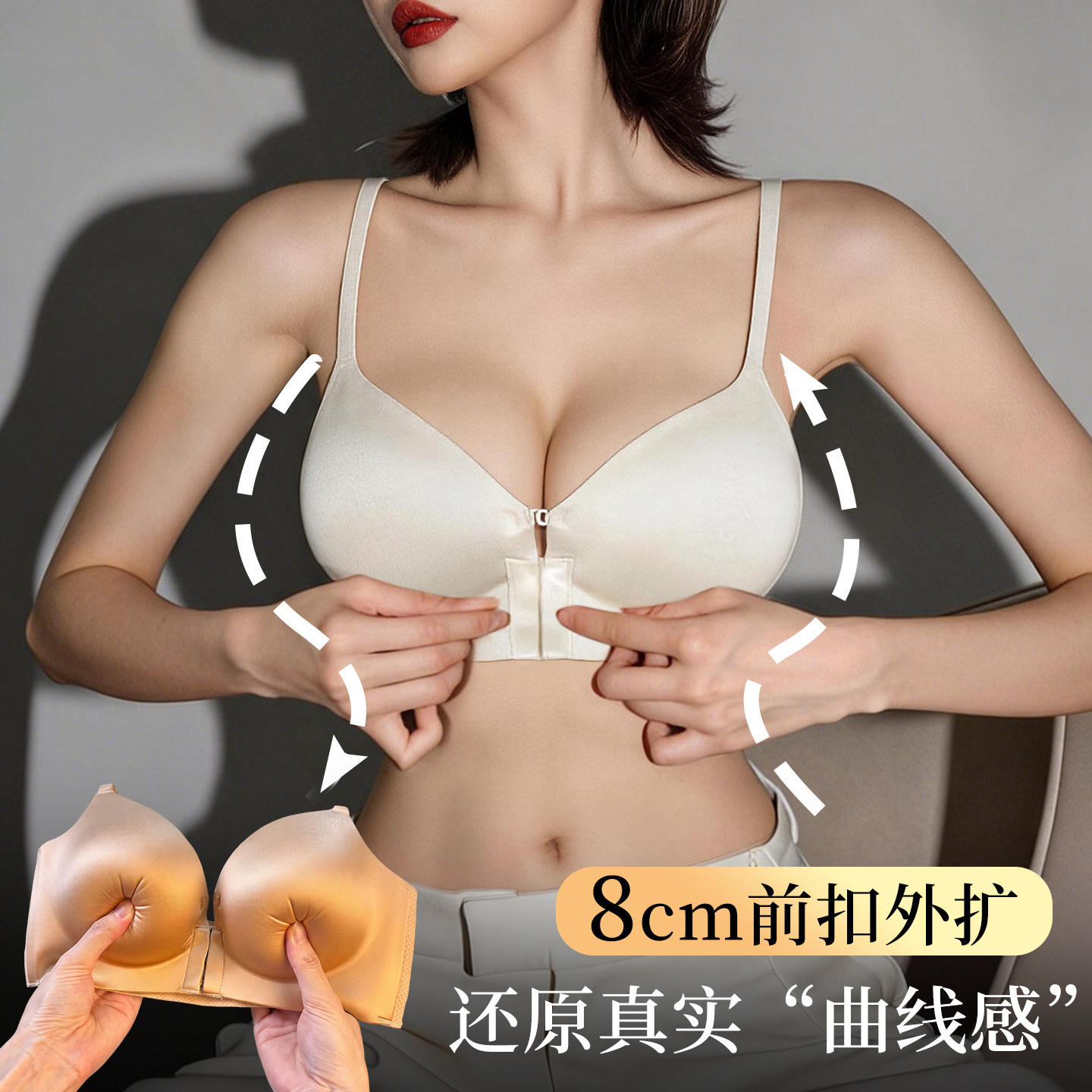 流光绸面内衣开创外扩前扣先河