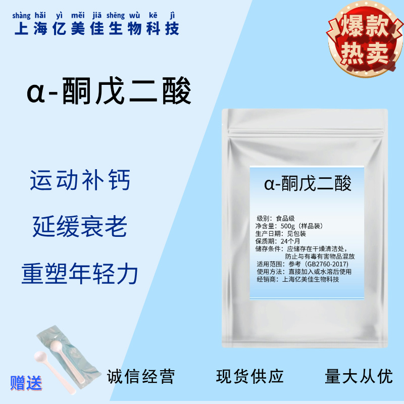 α-酮戊二酸98%AKG抗衰