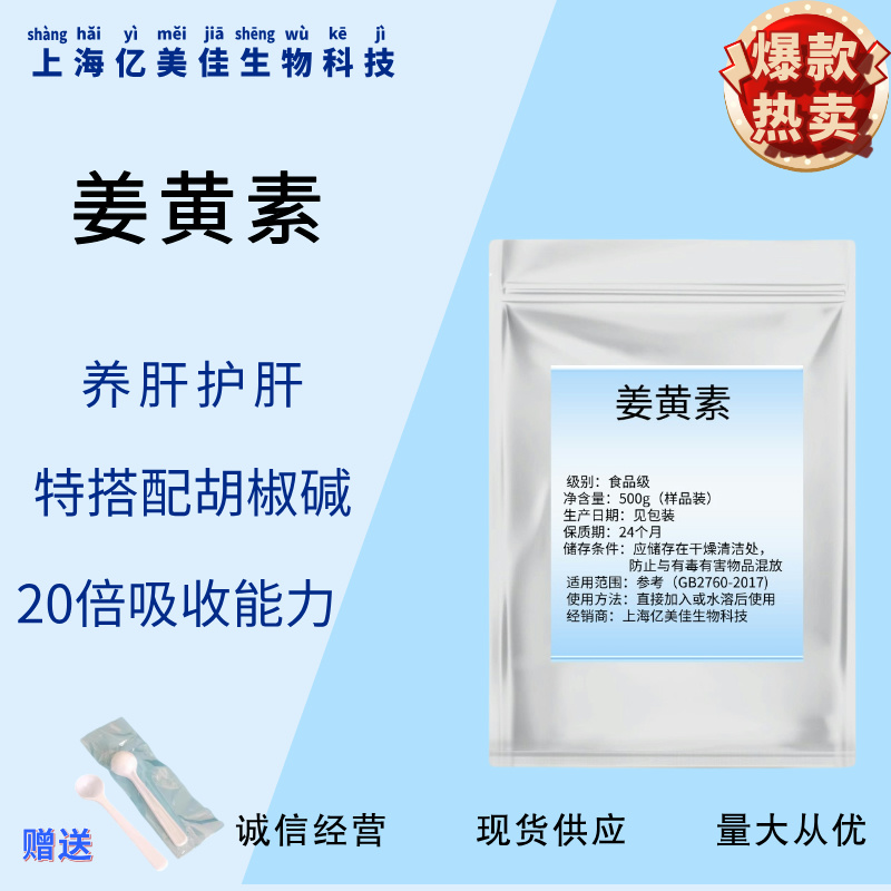 姜黄素98%胡椒姜黄素提取物