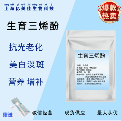 ve粉末生育酚美白淡斑水溶性