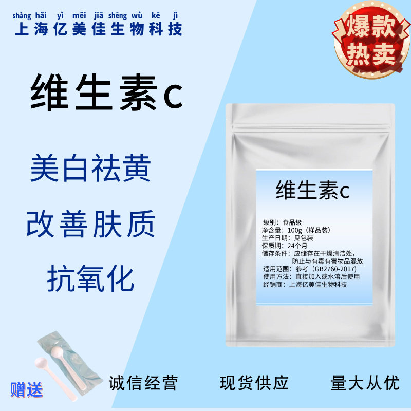 石药食品级维生素C vc粉维生素c粉 食用 维生素c粉末L-抗坏血酸