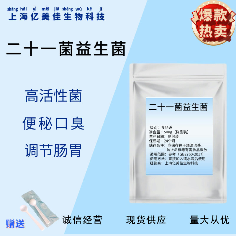 活性益生菌冻干粉乳酸菌发酵粉