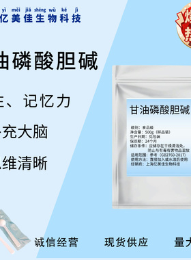 甘油磷酸胆碱99%食品级 甘磷酸胆碱 alpha GPC 100克正品现货包邮
