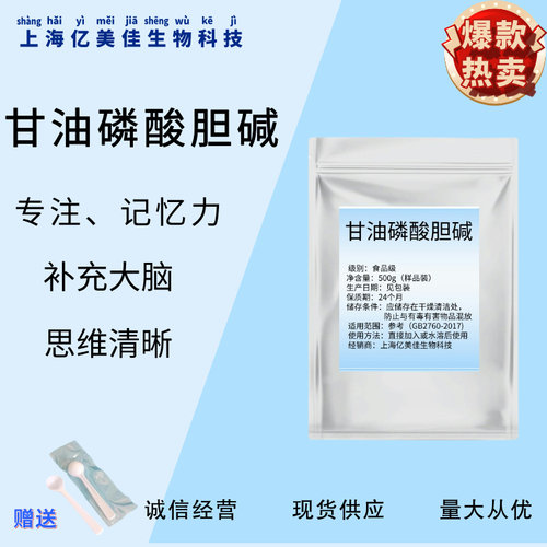 食品级甘磷酸胆碱alphaGPC