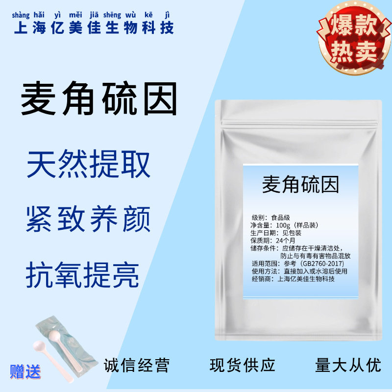 麦角硫因99% 粉末 EGT 抗氧提亮抗年轻态 化妆品原料现货包邮正品,粮油调味/速食/干货/烘焙,特色/复合食品添加剂,淘宝优惠券,粉丝福利购,淘宝优惠卷