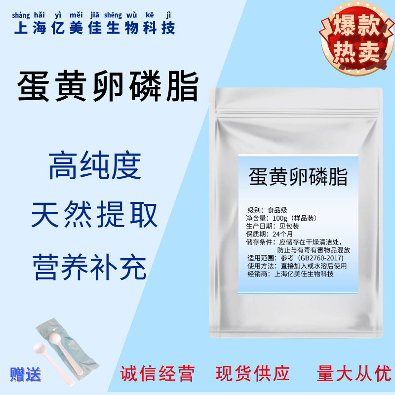 蛋黄卵磷脂99% 蛋黄提取物蛋黄粉食品级原料 磷脂酰胆碱 100g包邮