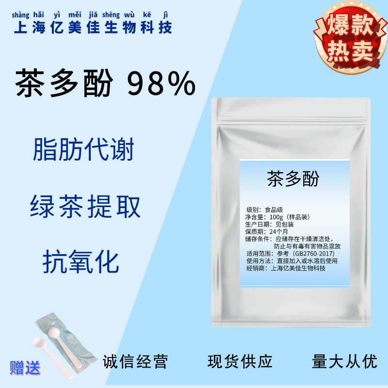 食品级绿茶多酚粉提取物内脏脂肪速溶 加速儿茶素精华包邮