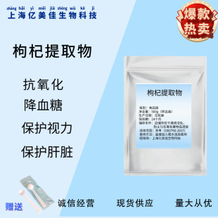 枸杞提取物 枸杞多糖 冻干粉 天然野生宁夏枸杞子提取物浓缩粉末