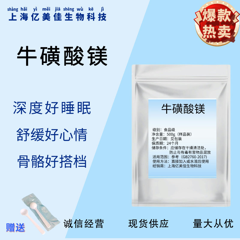 牛磺酸镁生酮睡眠健身疲劳恢复补镁 食品级现货速发包邮