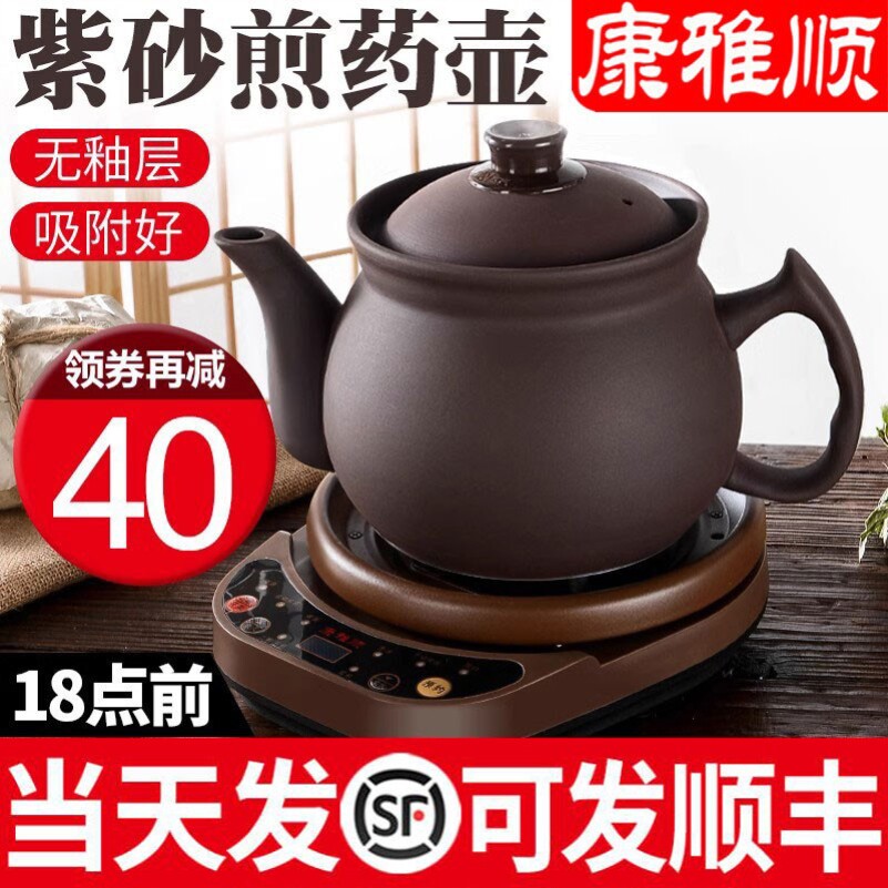 康雅顺紫砂煎药壶家用 自动煎药电煮煲 K系列中药电煮壶