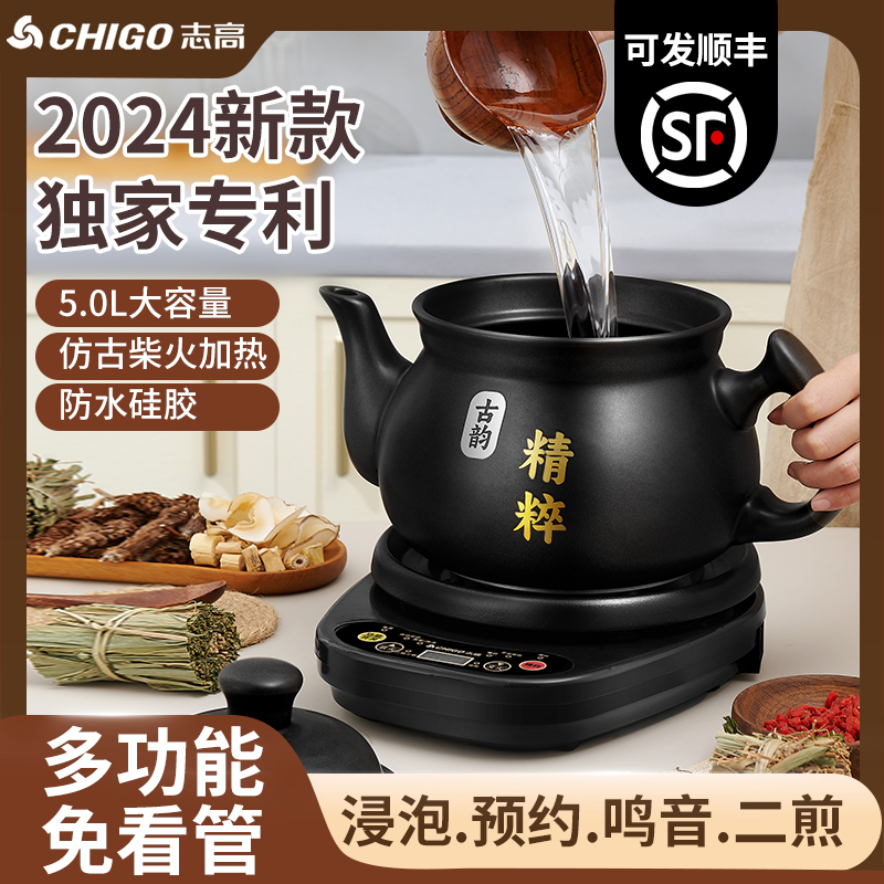志高全自动中药电煎壶煎药壶熬药电砂锅家用中药煲中医专用炖药罐