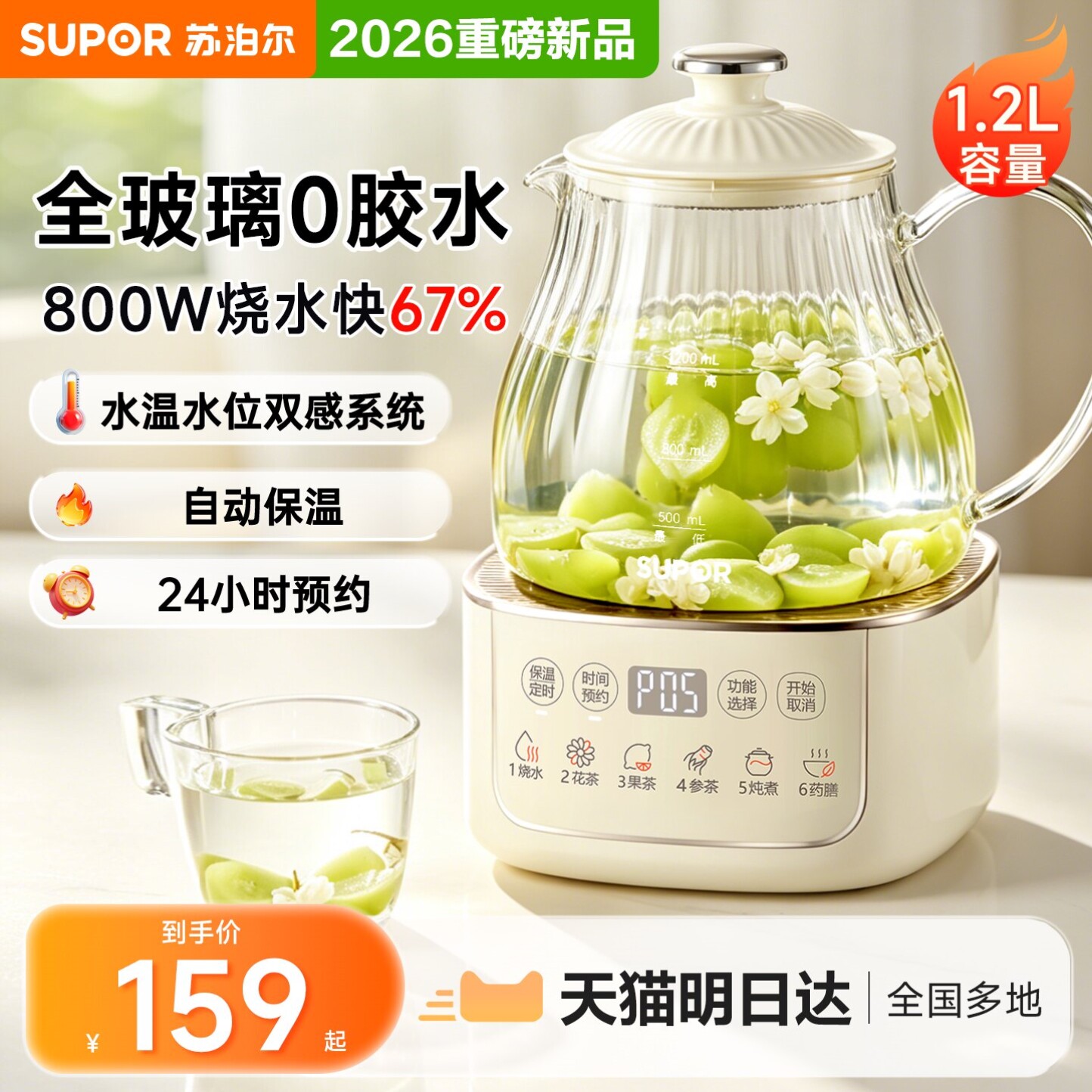 苏泊尔全玻璃养生壶玻璃煮茶壶多功能炖煮一体恒温烧水壶2026新款