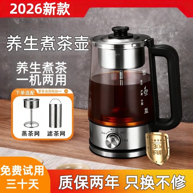 养生壶家用玻璃一体大容量2026新款煮茶壶蒸汽办公室蒸茶器多功能