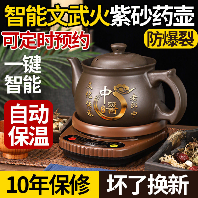 老郎中紫砂药煲熬中药砂锅全自动煎药壶中药壶熬药电砂锅煎药中医