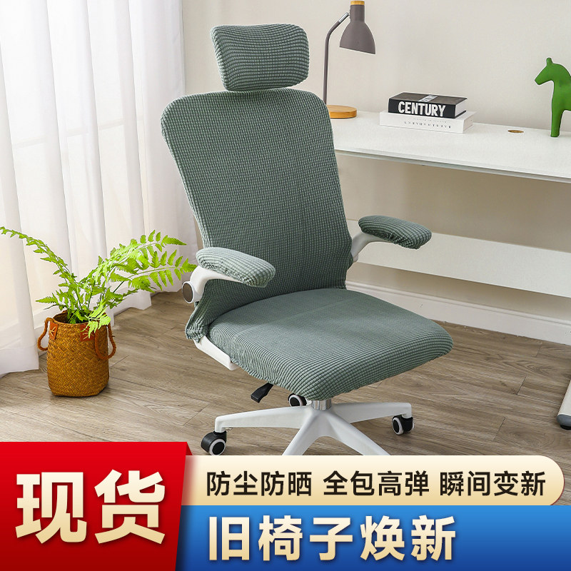电脑旋转升降椅椅套罩弹力椅套作业帮人体工学通用加厚办公全包